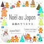 Noël au Japon - Joyeux Noël en japonais